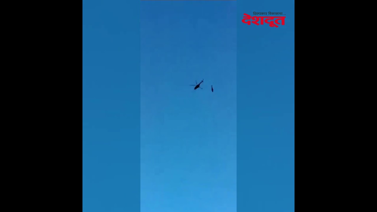 Kedarnath : एअरलिफ्ट केलेल्या हेलिकॉप्टरची चेन हवेतच तुटली, शेकडो फुटावरुन हेलिकॉप्टरचे क्रॅश लँड