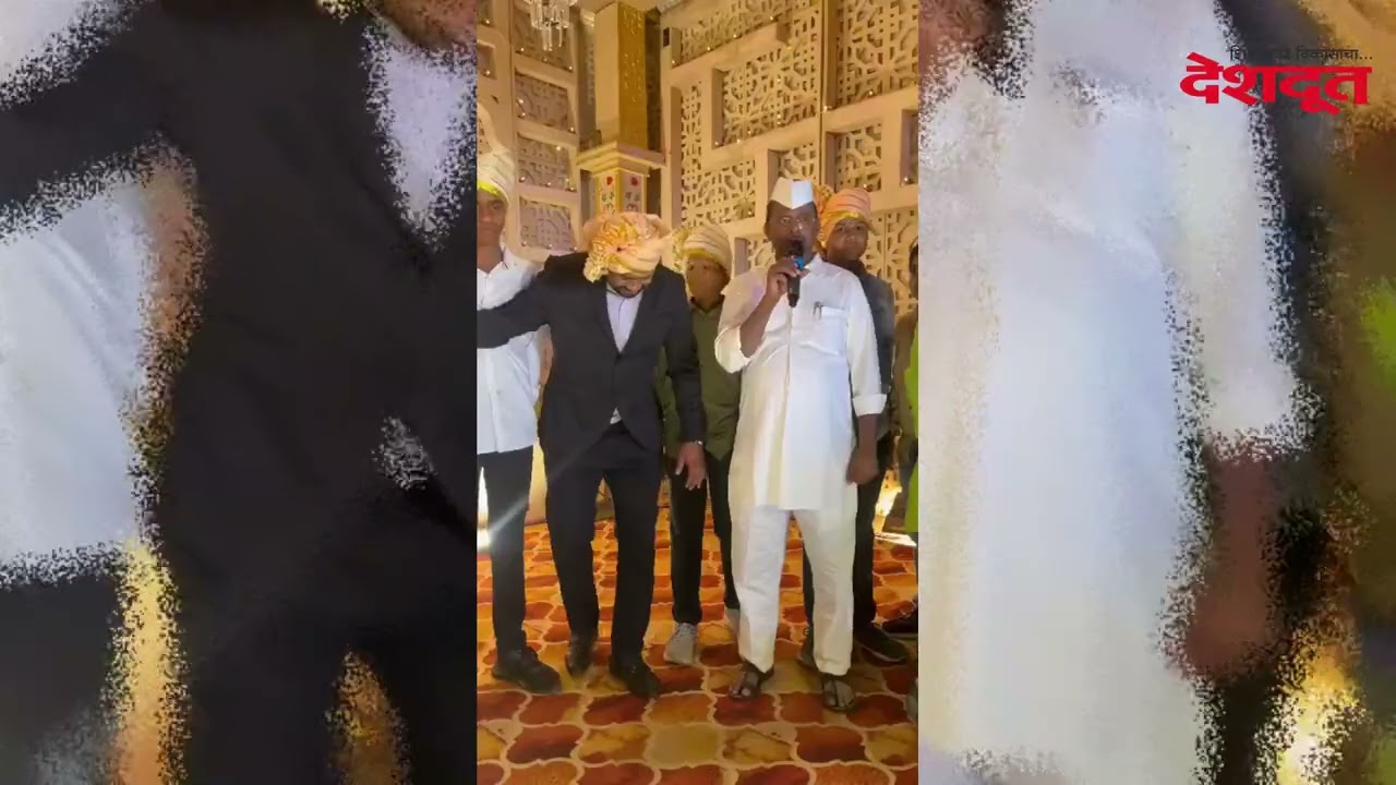 कॅबिनेट मंत्र्यांचा अनोखा अंदाज, लग्नात मंगलाष्टकाचे गायन, नरहरी झिरवाळांचा