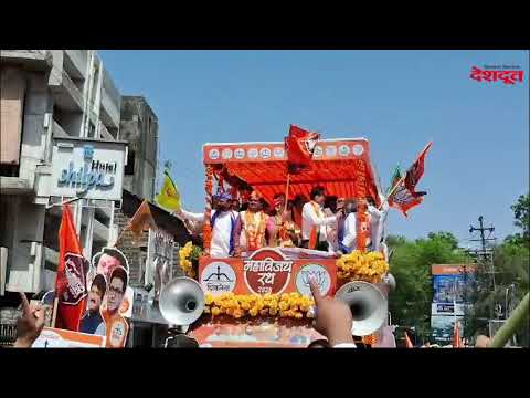 नाशिकमध्ये महायुतीचे उमेदवार हेमंत गोडसे आणि डॉ. भारती पवार यांचे जोरदार शक्तिप्रदर्शन