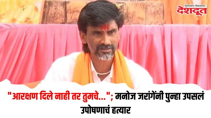 manoj jarange patil hunger strike