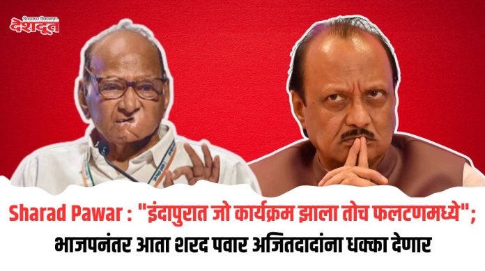 Sharad Pawar and Ajit Pawar Deshdoot