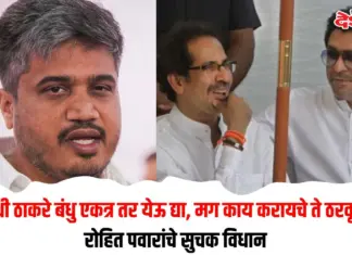 ठाकरे