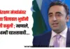 बिलावल