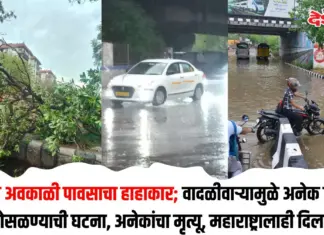 अवकाळी