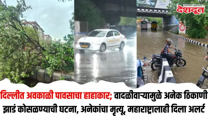 अवकाळी