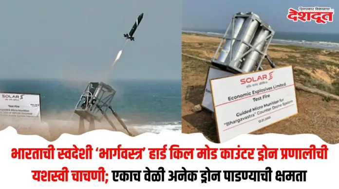 भार्गवास्त्र