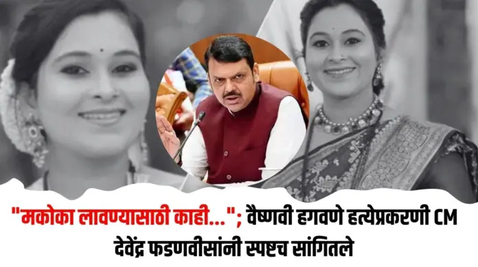 मकोका