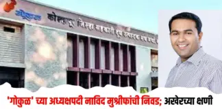 गोकुळ