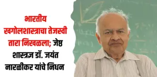 शास्त्रज्ञ
