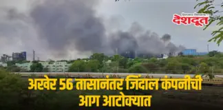 जिंदाल