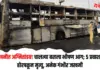 आग