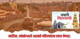 नाशिक