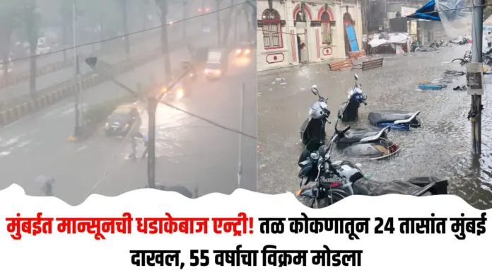 मुंबईत
