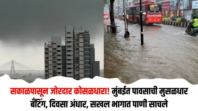 मुंबईत