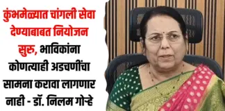 कुंभमेळ्यात