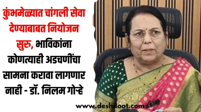 कुंभमेळ्यात