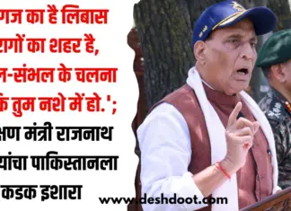 राजनाथ