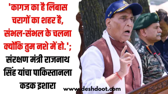 राजनाथ