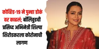कोरोनाची