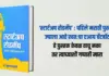 startup-roadmap-marathi-book