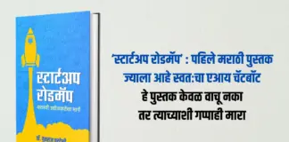 startup-roadmap-marathi-book