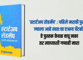 startup-roadmap-marathi-book