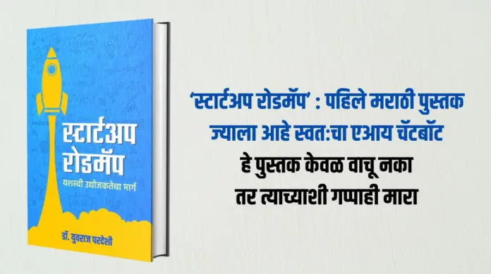 startup-roadmap-marathi-book