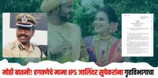 जालिंदर