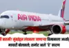 विमानाला