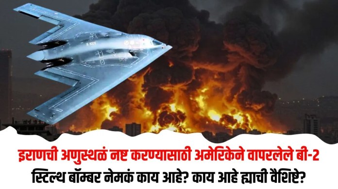 बी-२ बॉम्बर