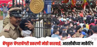 बंगळुरु