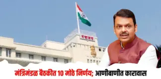 मंत्रिमंडळ