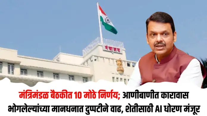 मंत्रिमंडळ
