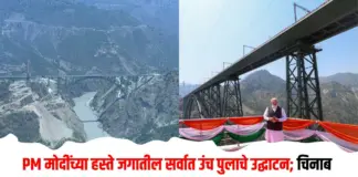 चिनाब