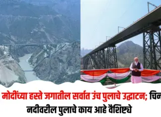 चिनाब