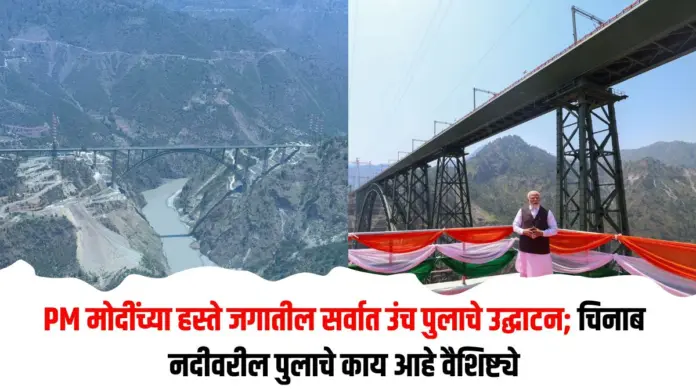 चिनाब