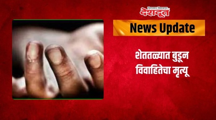 शेततळ्यात