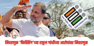निवडणुक
