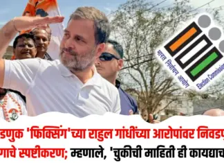 निवडणुक