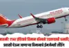 एअर