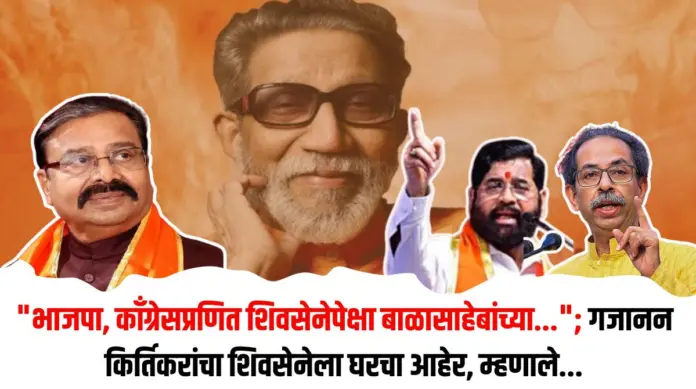 बाळासाहेबांच्या