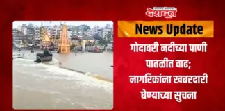 गोदावरी