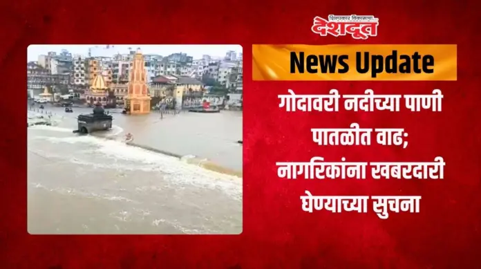 गोदावरी