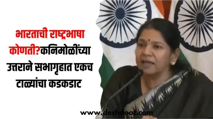 राष्‍ट्रभाषा