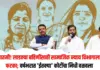 लाडक्या