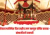 शिवराज्याभिषेक