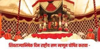 शिवराज्याभिषेक