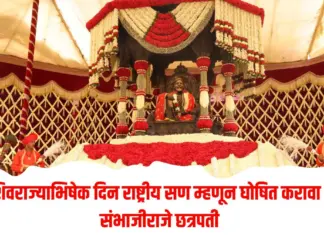 शिवराज्याभिषेक