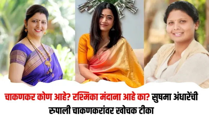 चाकणकर