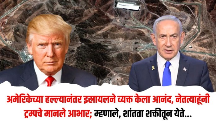 नेत्यानाहूंनी
